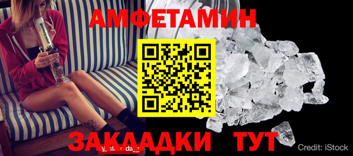 Амфетамин Розовый Фрязино