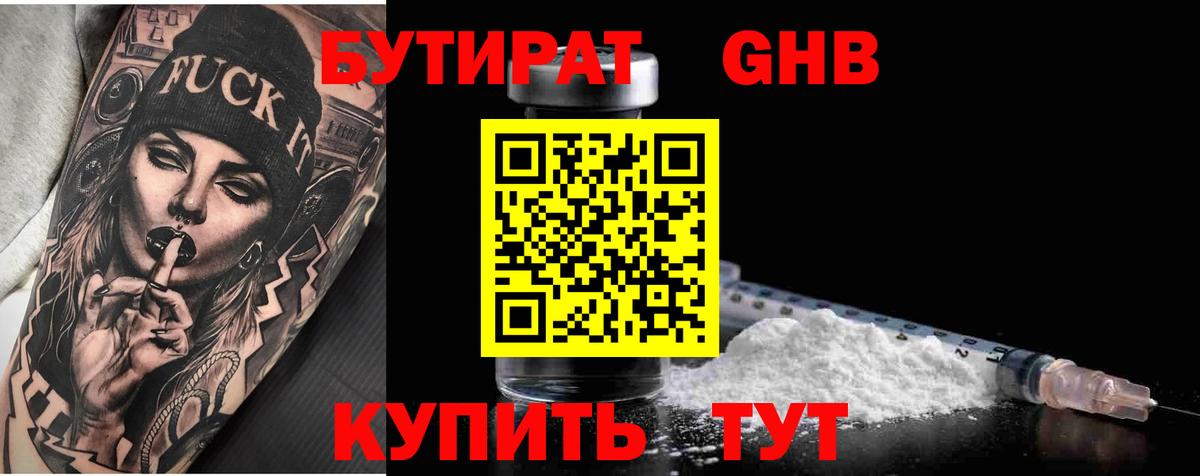 БУТИРАТ оксана Фрязино