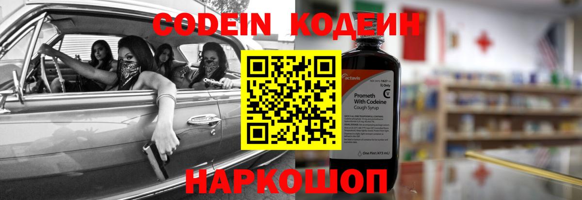 Фрязино  Кодеин напиток Lean (лин)  Вход с VPN 