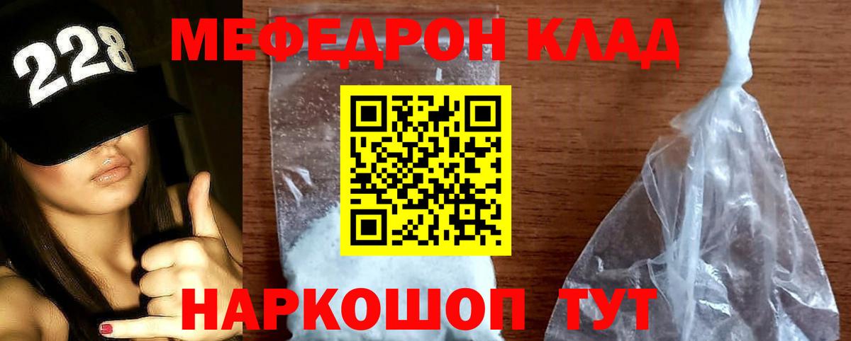 МЕФ VHQ  МЯУ-МЯУ кристаллы  Вход с VPN  Фрязино 