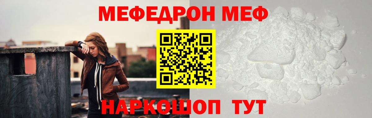 Меф мяу мяу кристаллы Фрязино